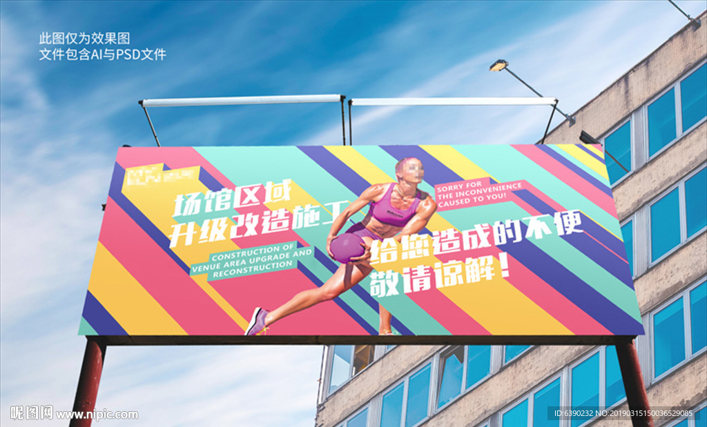 健身馆施工围挡设计