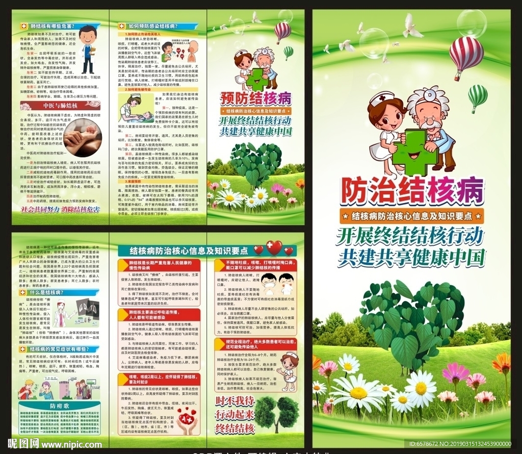 结核病三折页