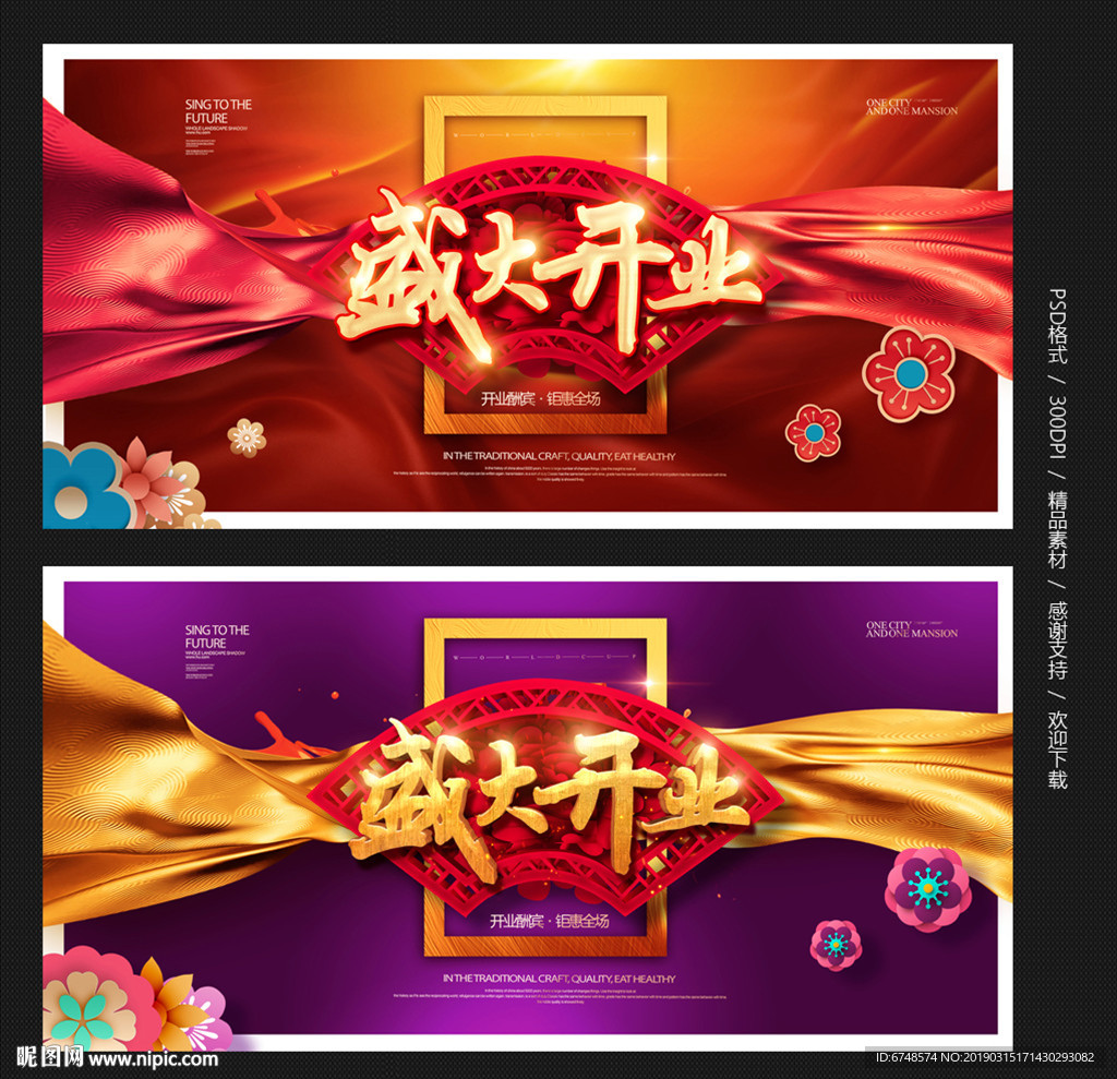 盛大开业