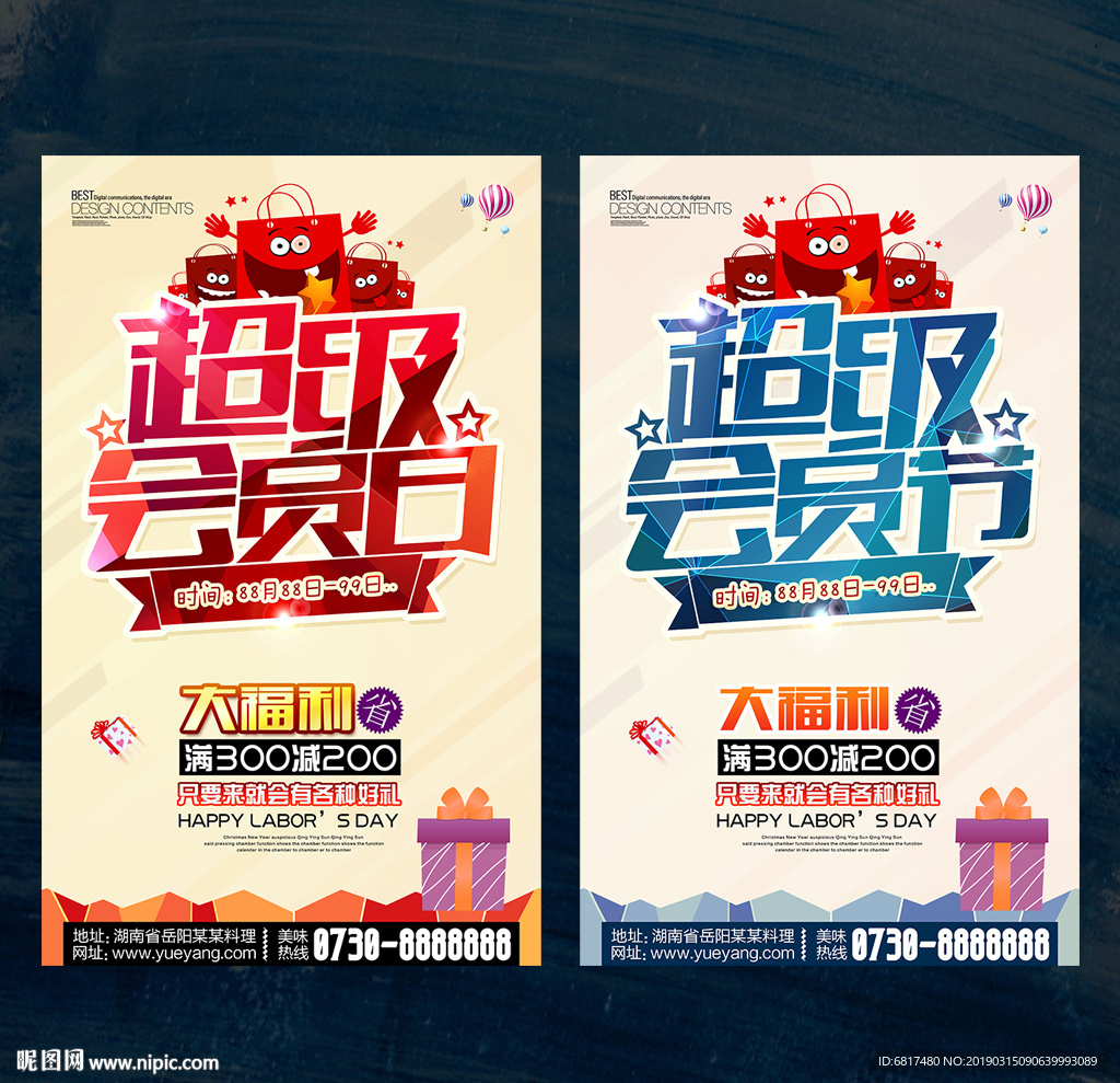 超级会员日