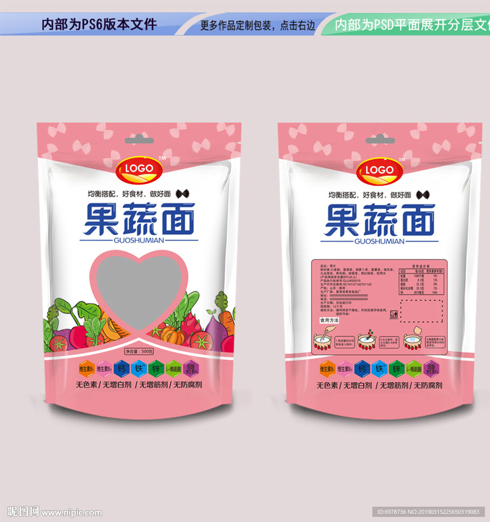果蔬面包装 平面展开分层文件
