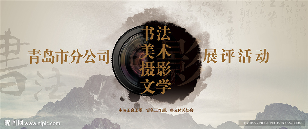 书法摄影美术文学展