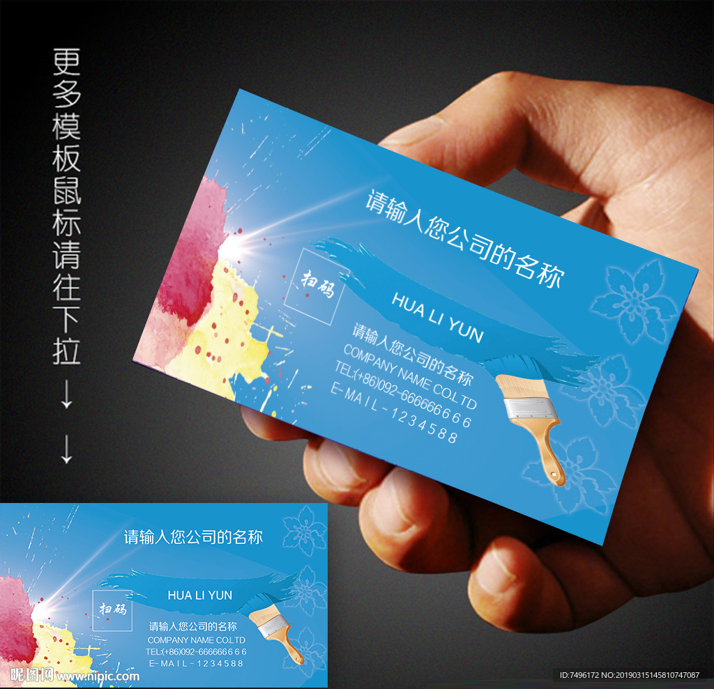 油漆名片