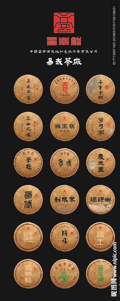 易泰龙