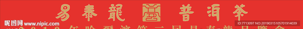 易泰龙