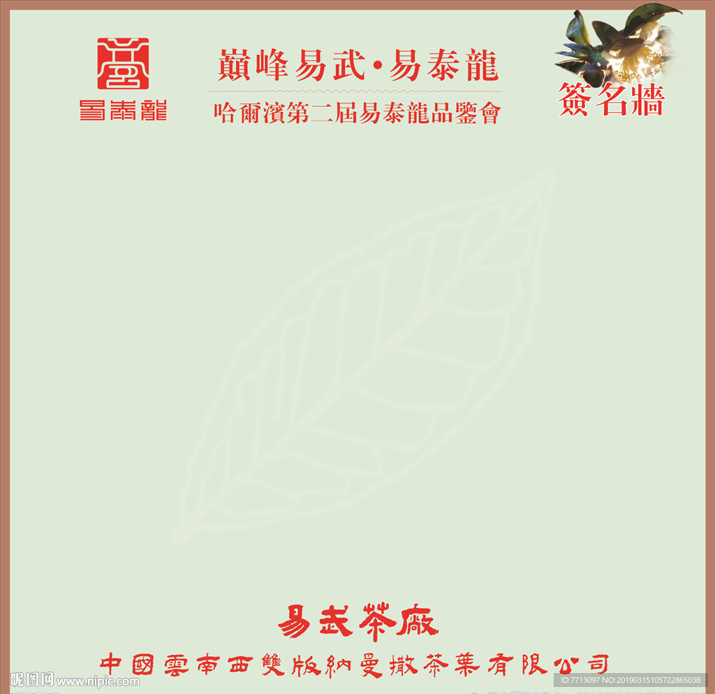 易泰龙
