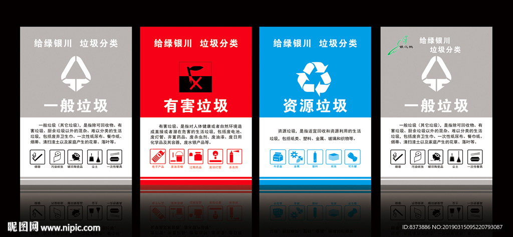 垃圾分类