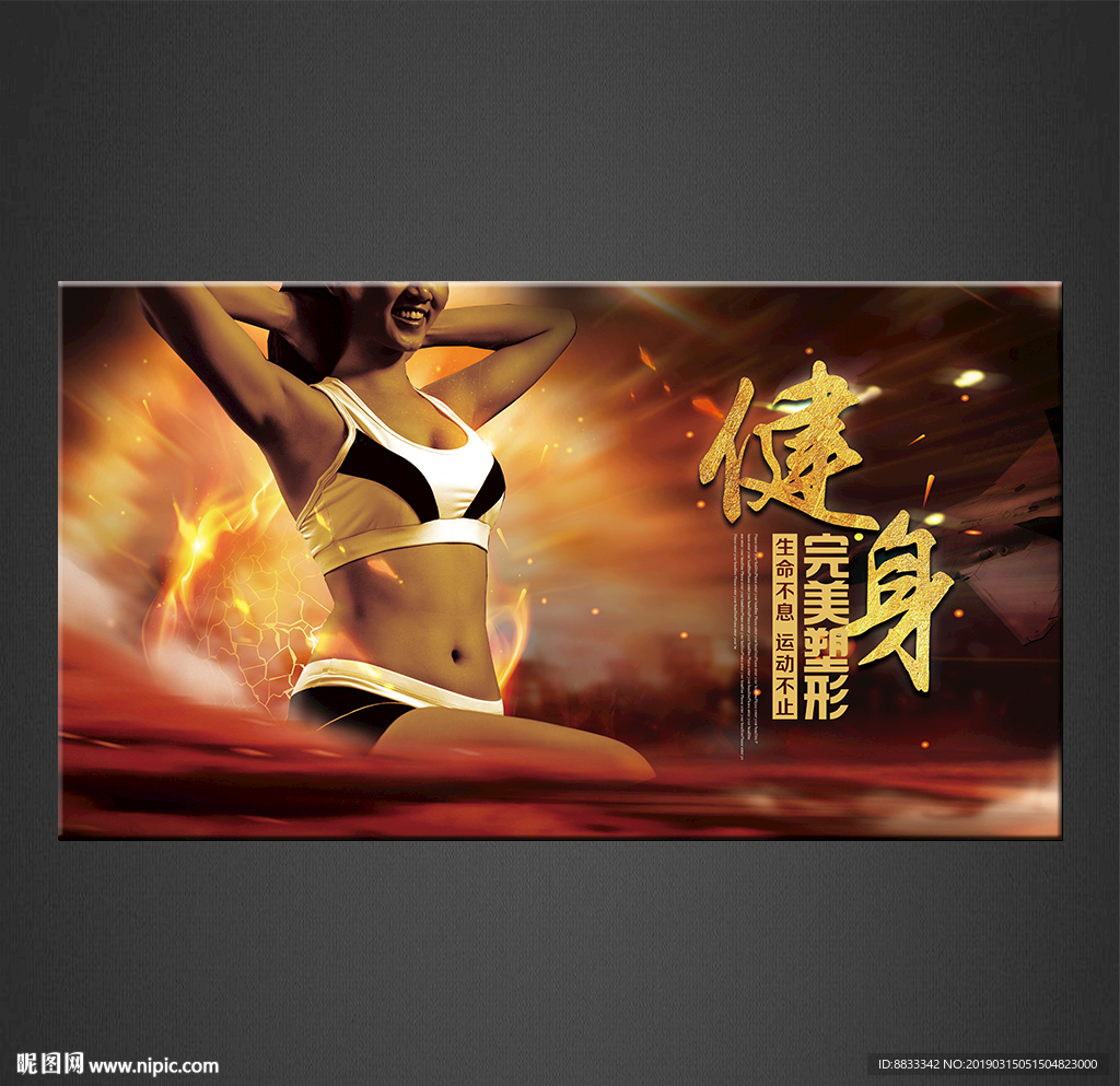 健身海报