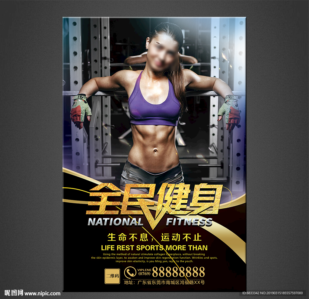 健身海报