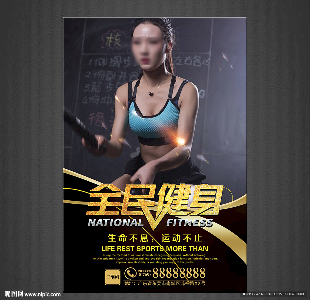 健身海报