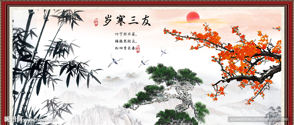 岁寒三友