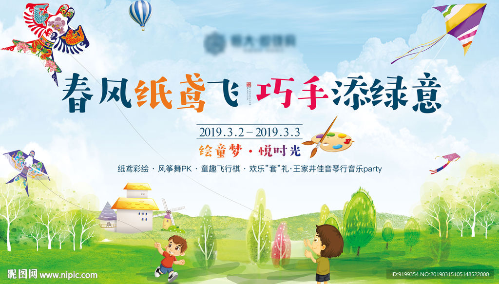 风筝 春天活动背景