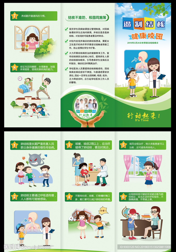 2019学校肺结核三折页