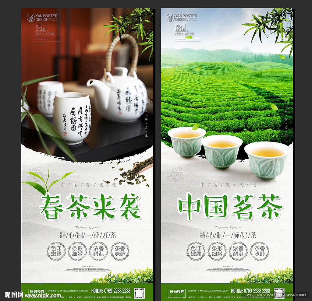 新茶上市