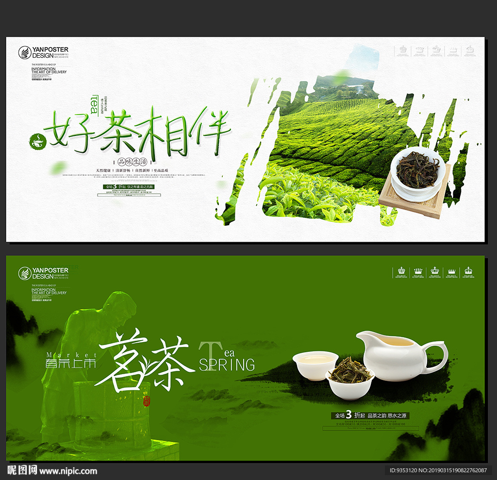 新茶上市
