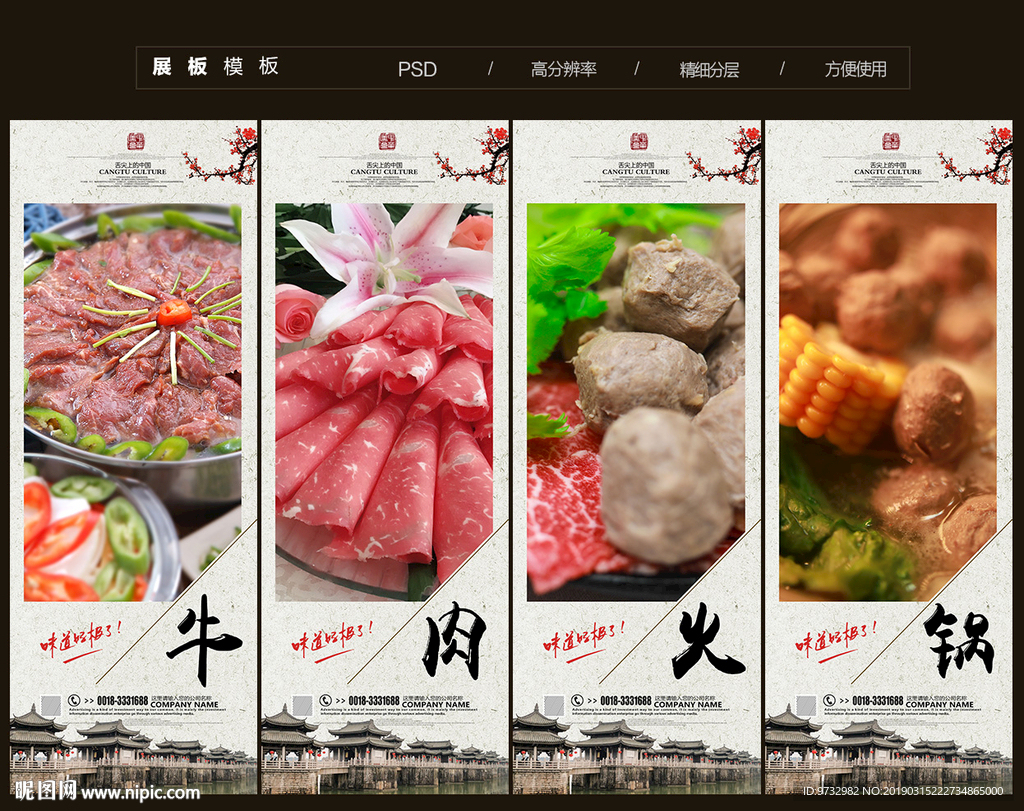 牛肉火锅