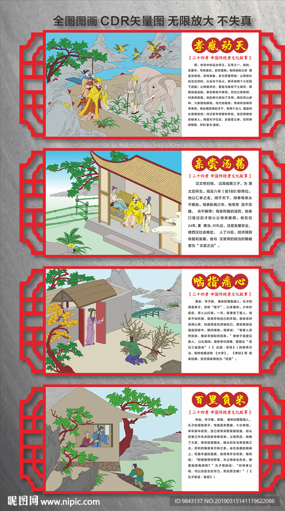 二十四孝矢量图