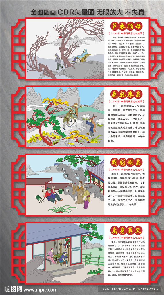 二十四孝矢量图