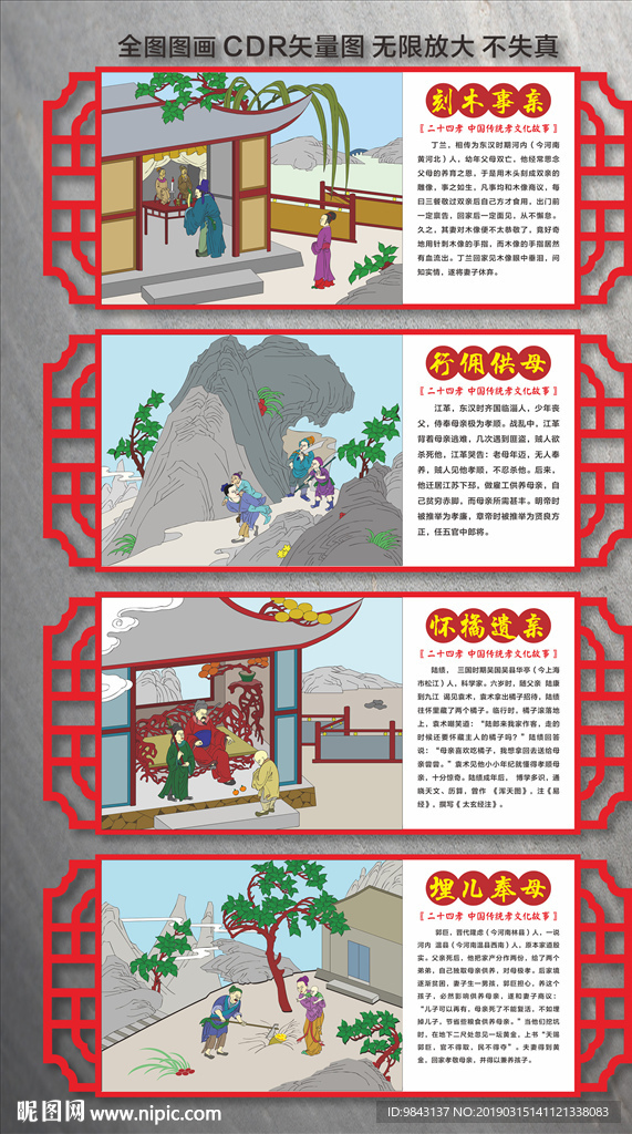 二十四孝矢量图