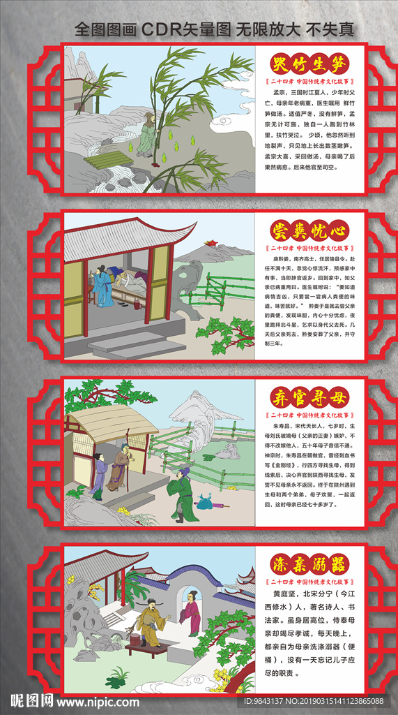 二十四孝矢量图