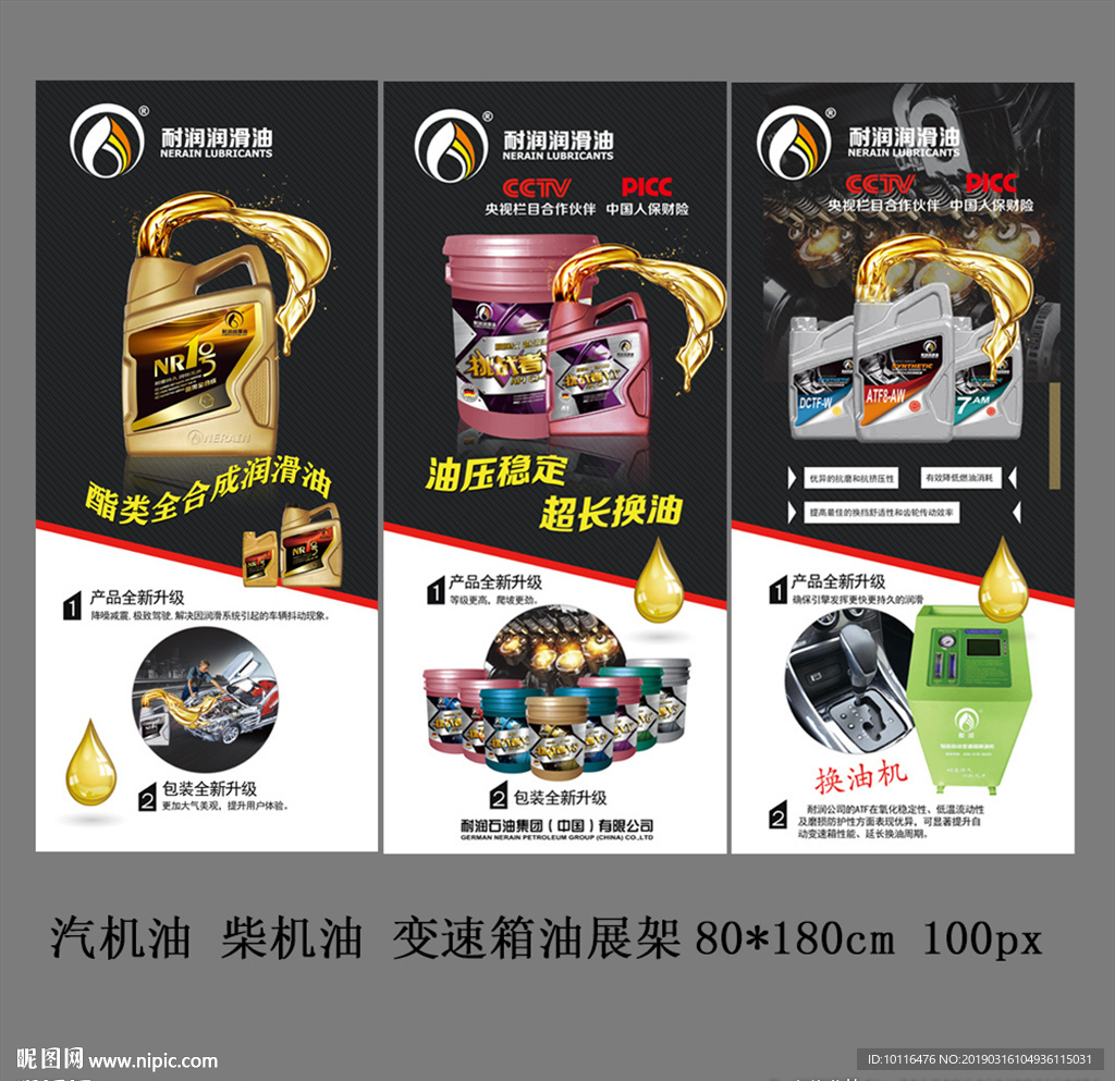 润滑油展架