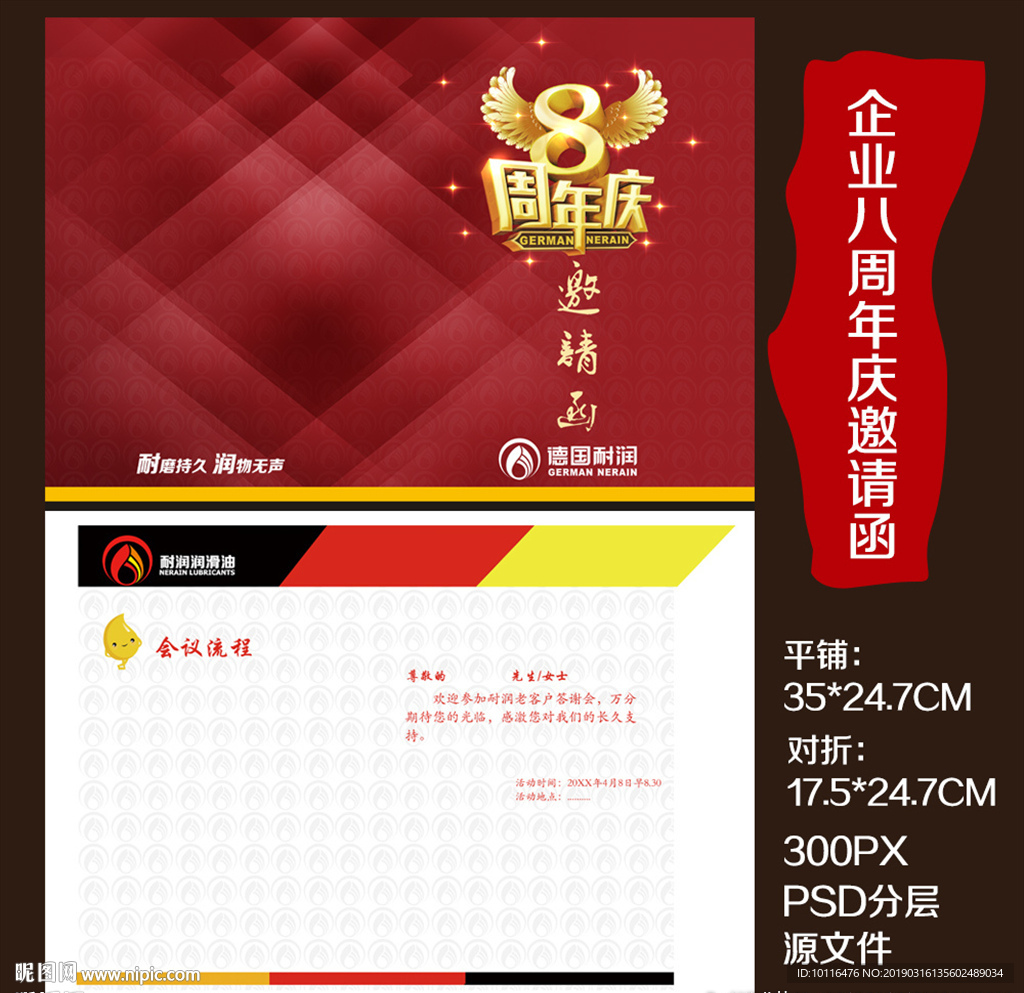 红色邀请函设计