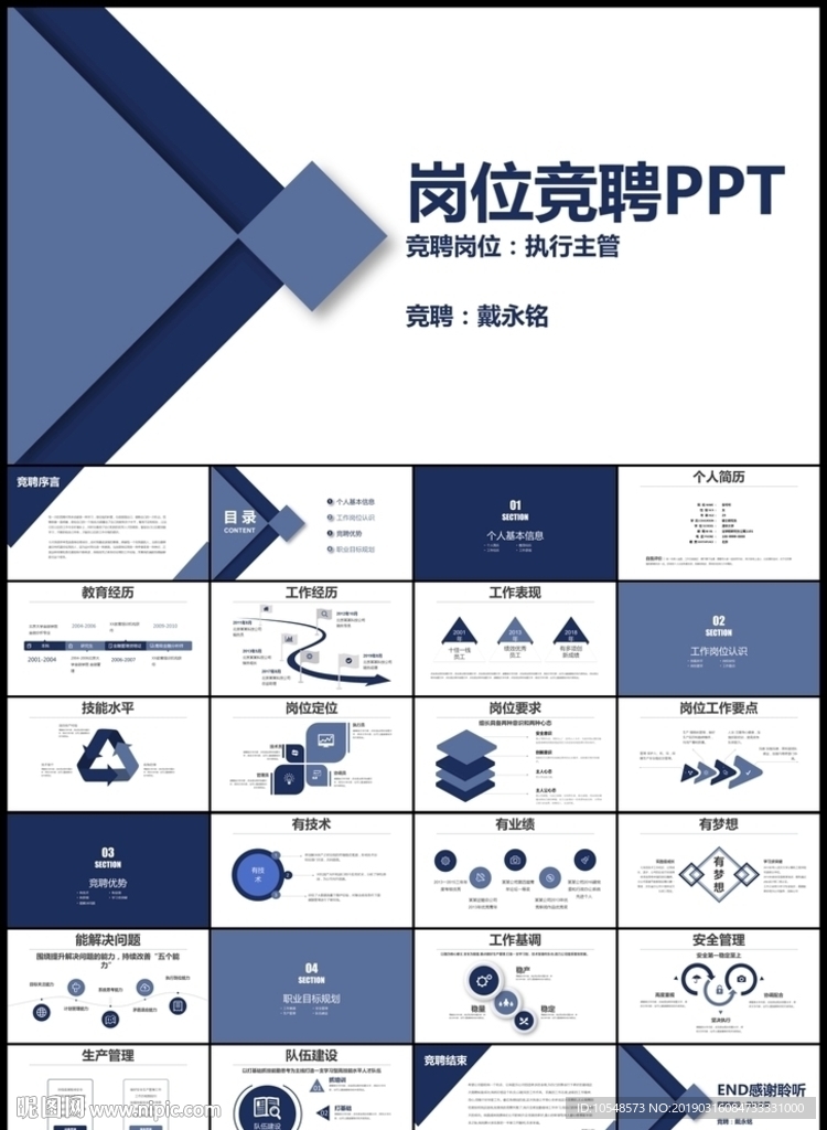 蓝色扁平岗位竞聘求职简历PPT