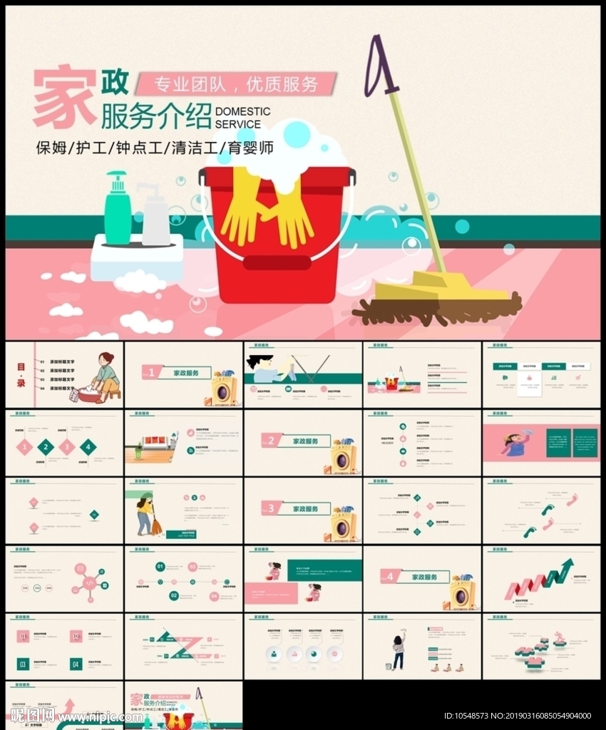 生活家政服务保洁公司PPT