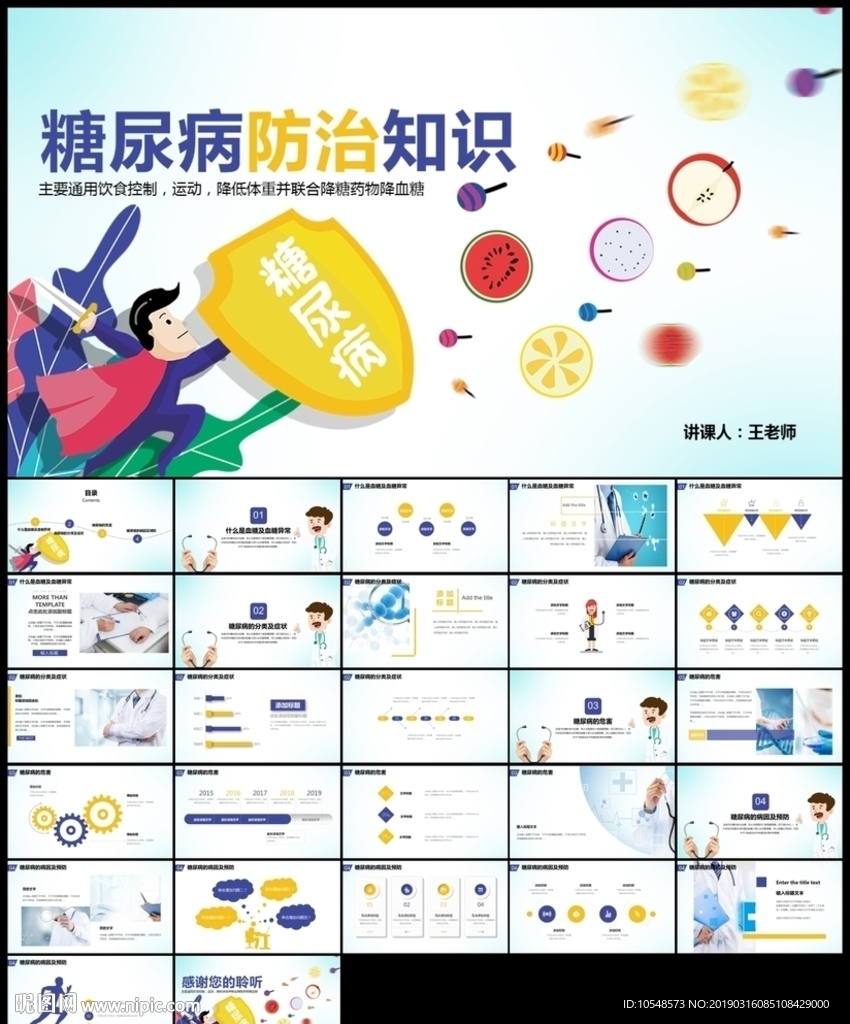 糖尿病检查预防健康知识ppt