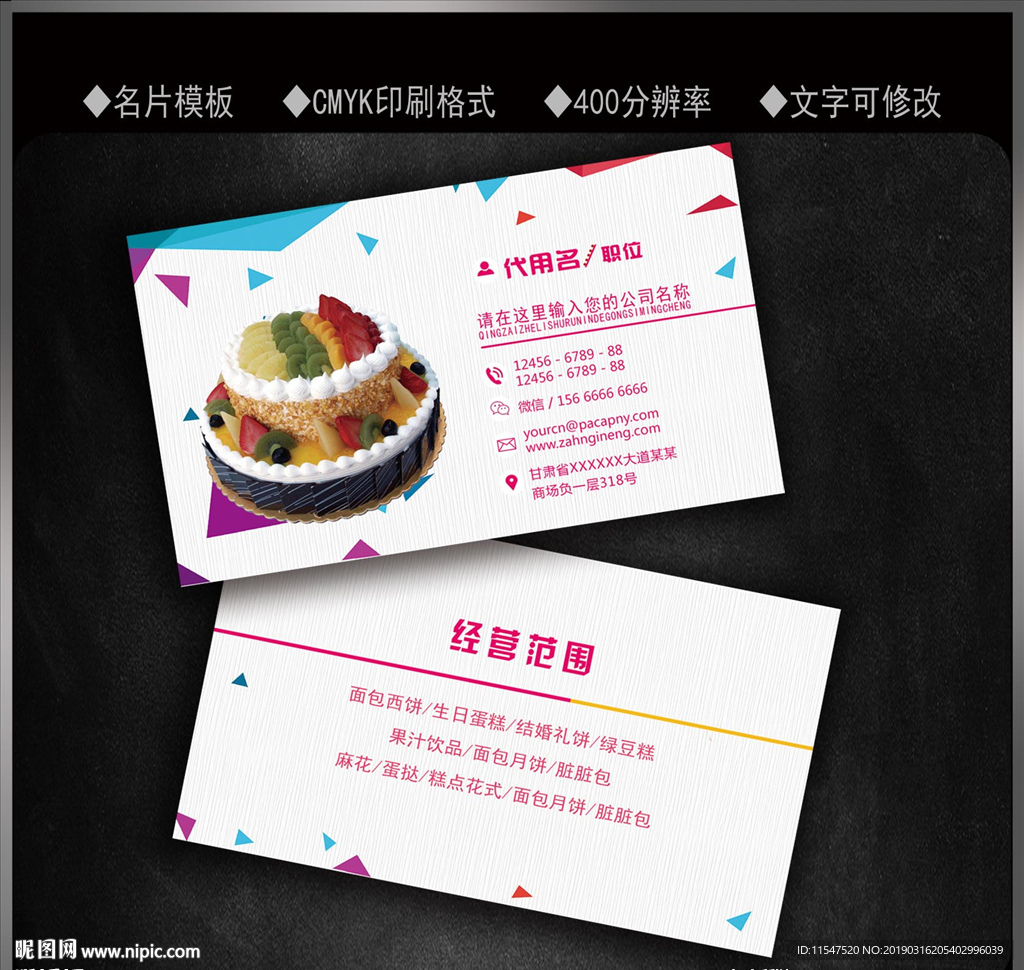 蛋糕名片