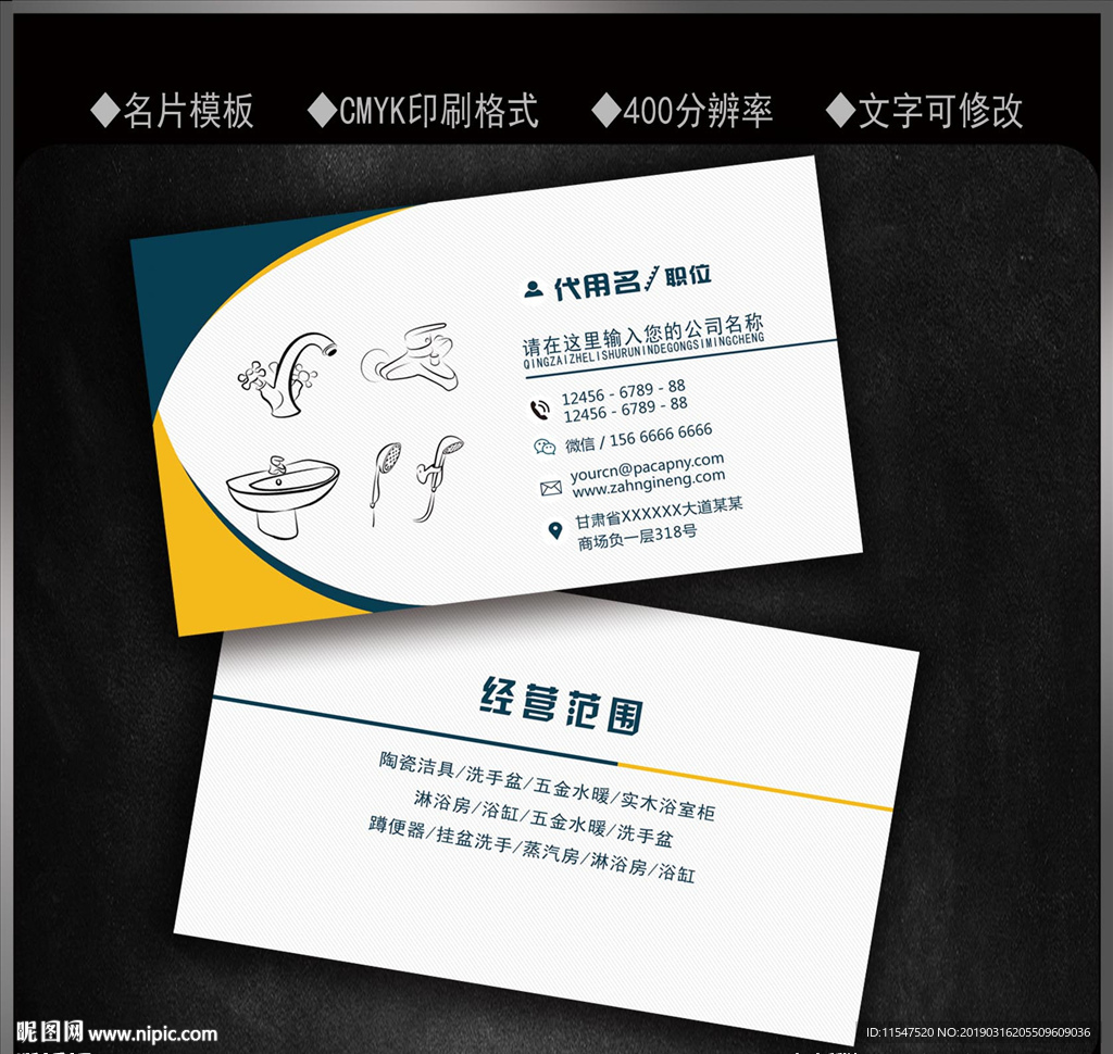 洁具名片
