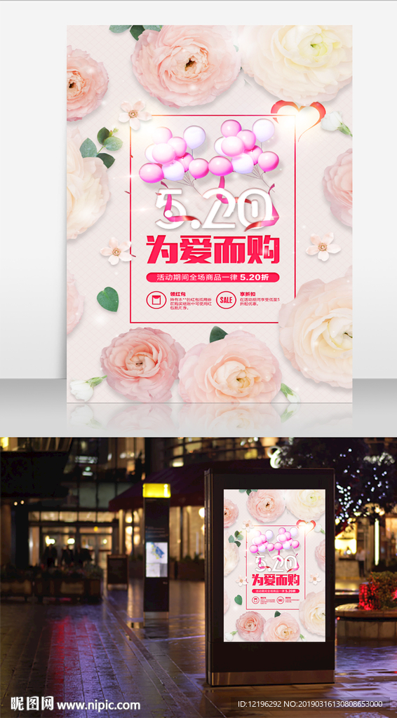 为爱而购