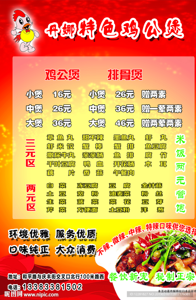 鸡公煲