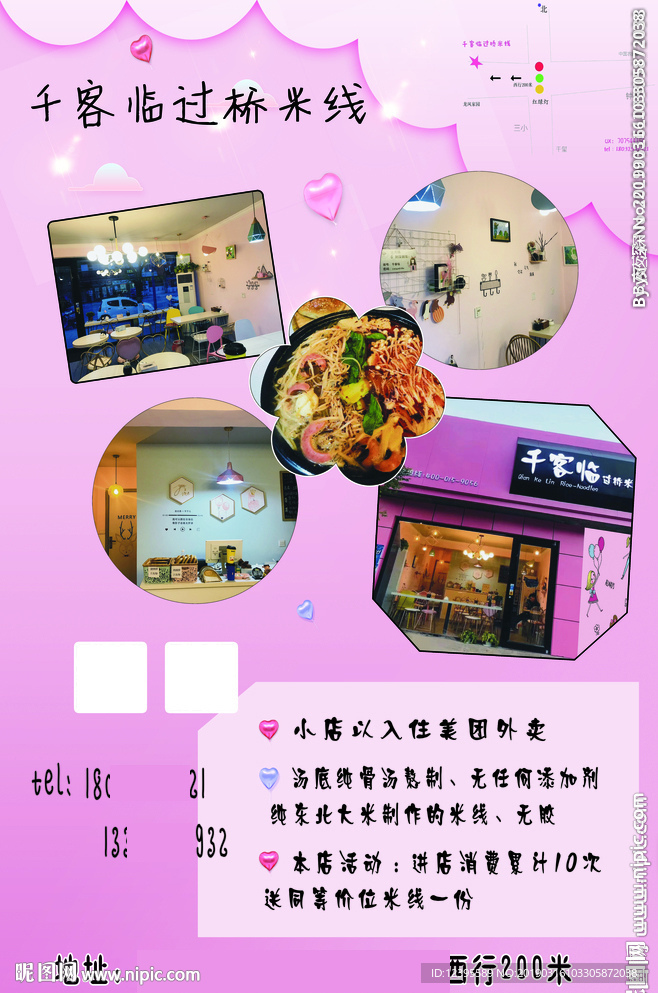 粉色过桥米线
