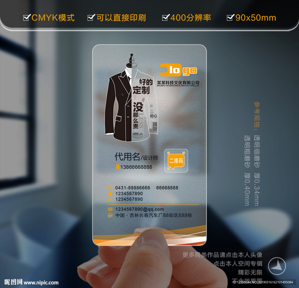 服装名片