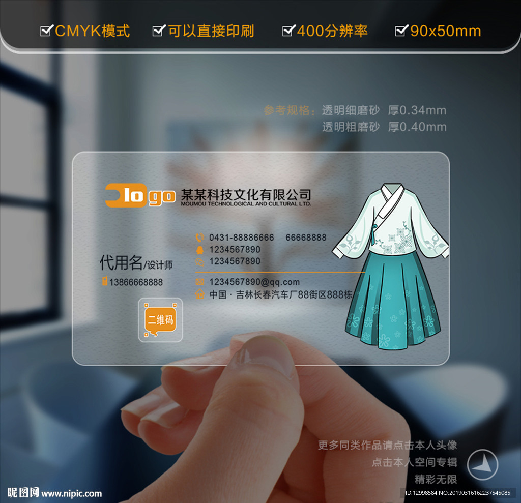 服装名片