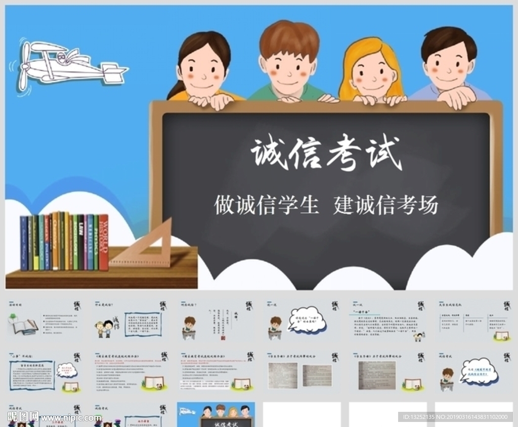 “诚信考试”精选主题班会研讨会