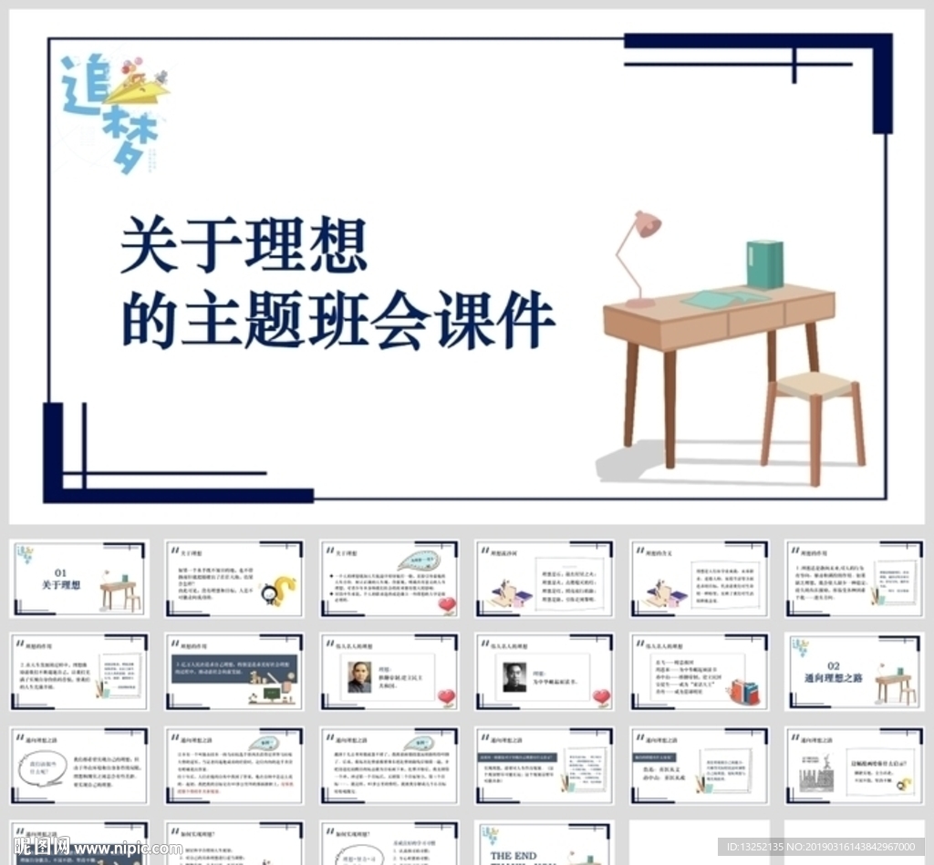 “关于理想”青少年励志主题教育