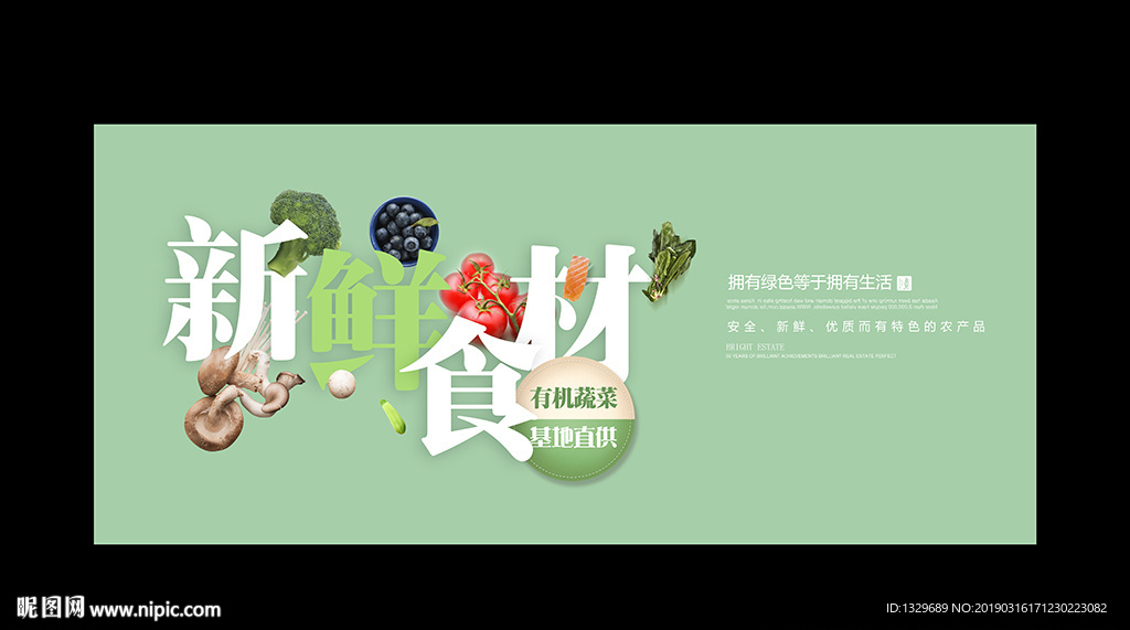 蔬菜创意海报