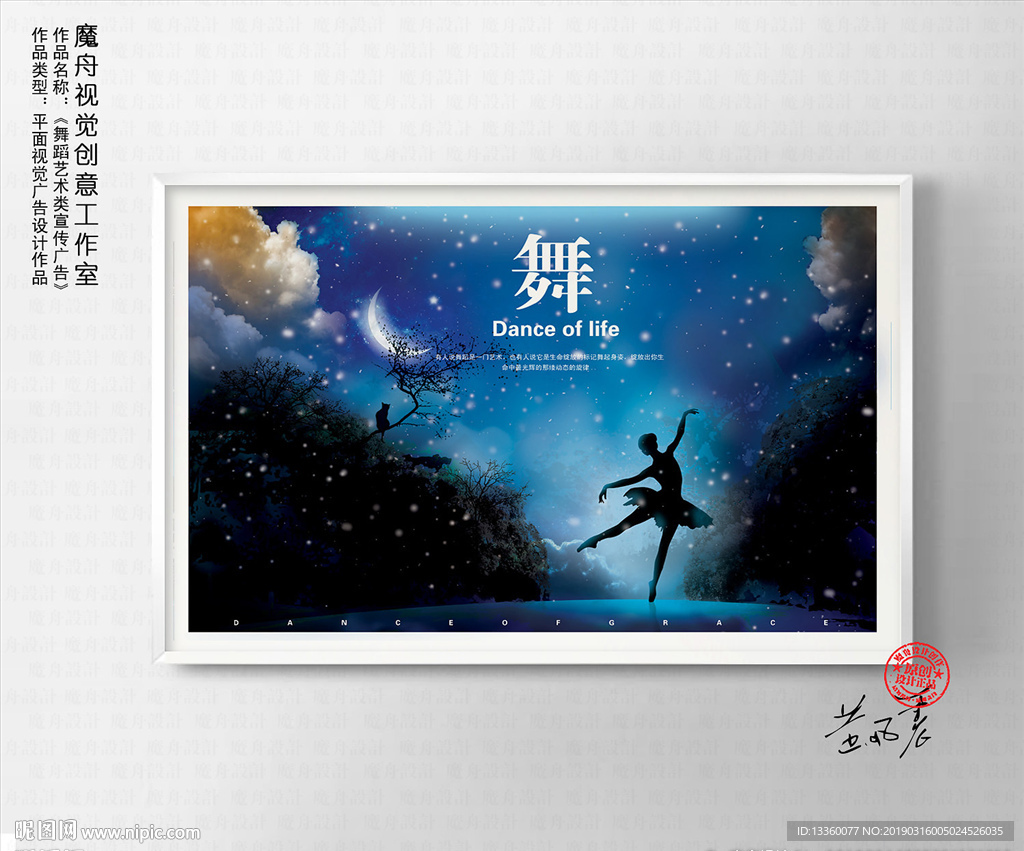 舞蹈
