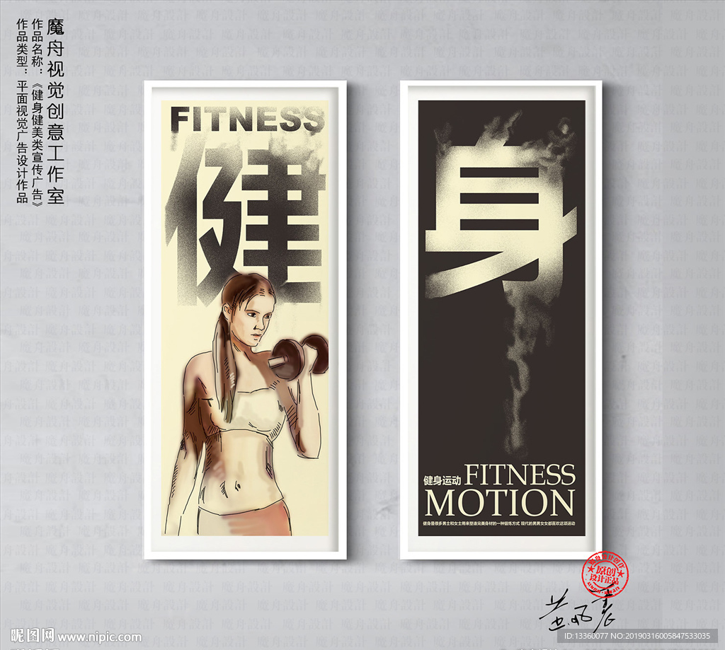 健身宣传广告