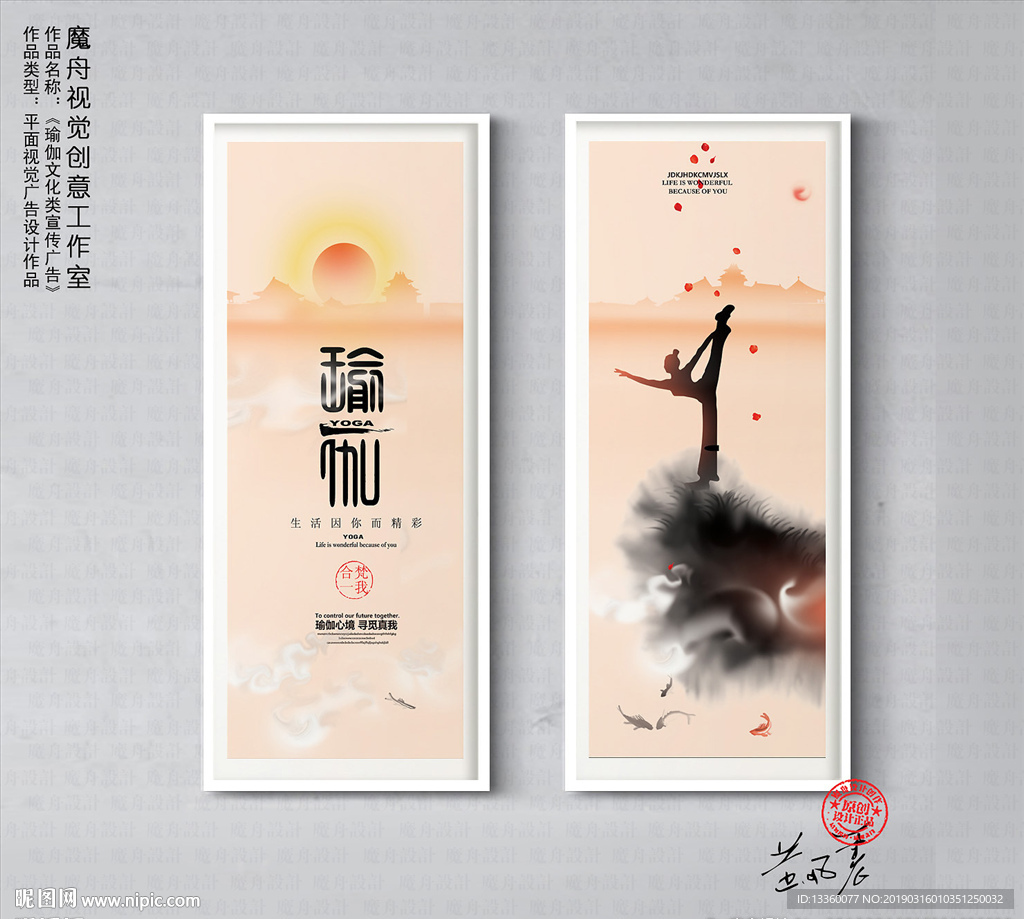瑜伽海报