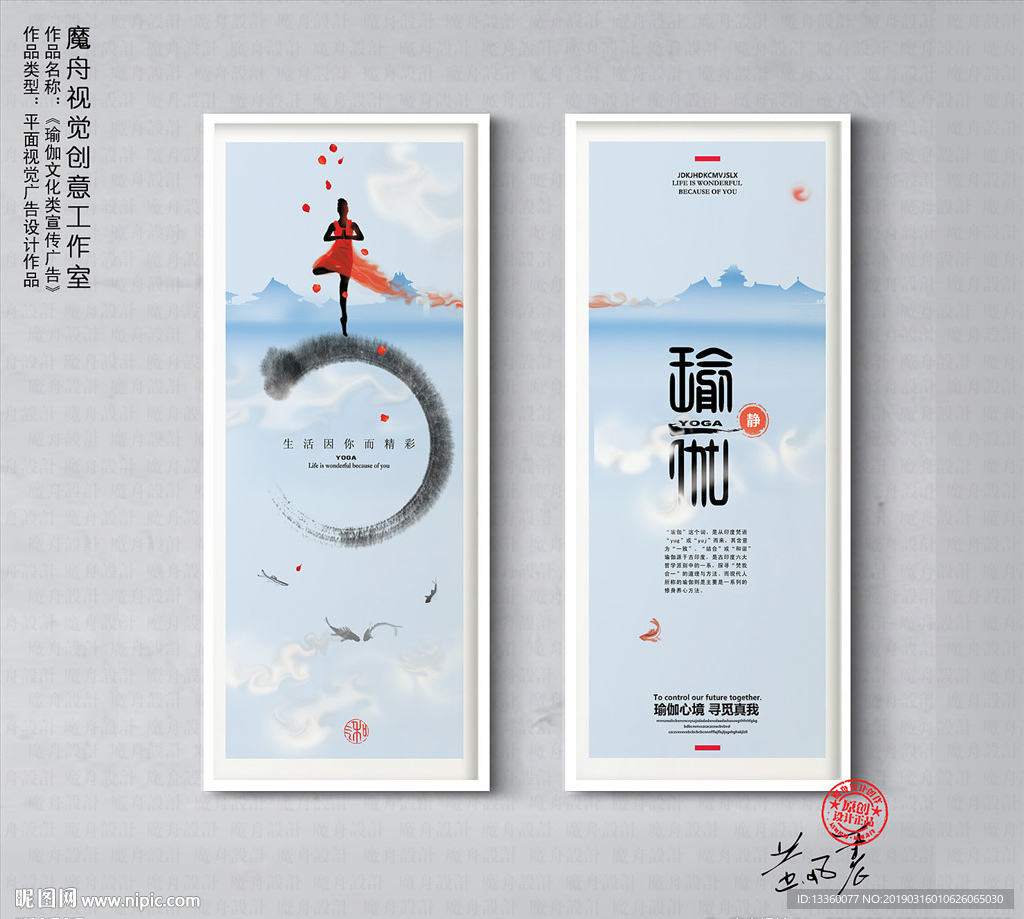 瑜伽海报
