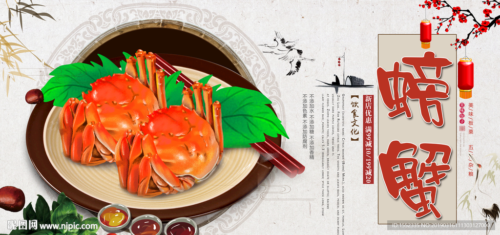 大闸蟹
