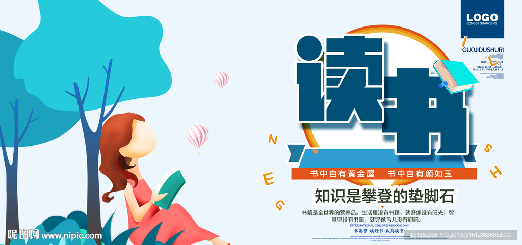 读书海报