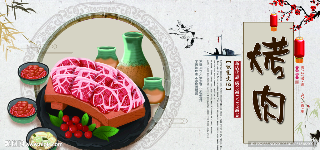 烤肉