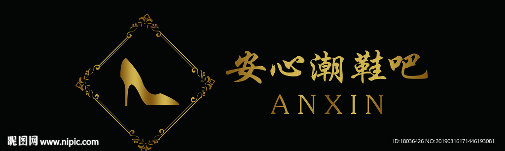 鞋店门头图片