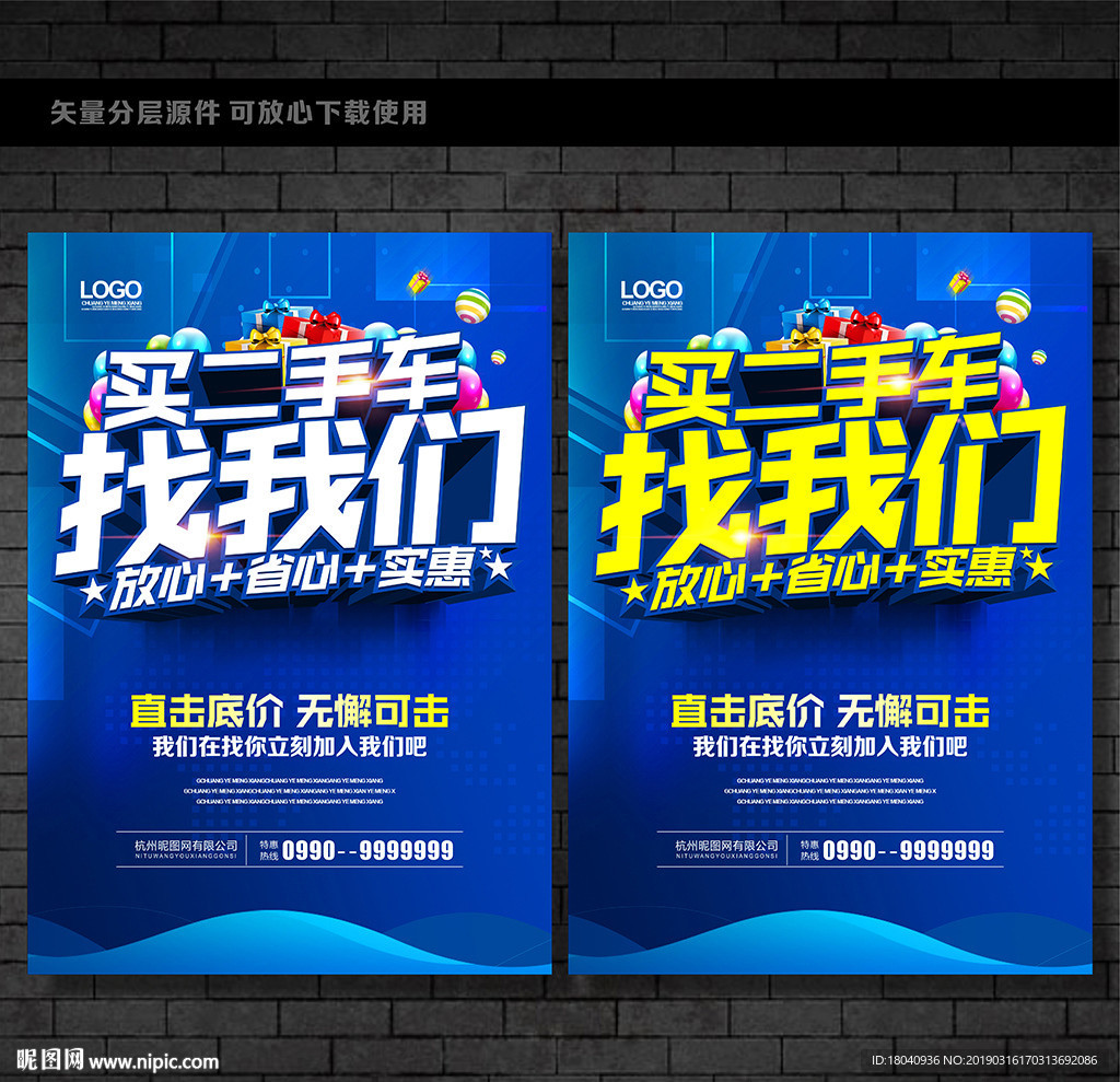 买二手车海报