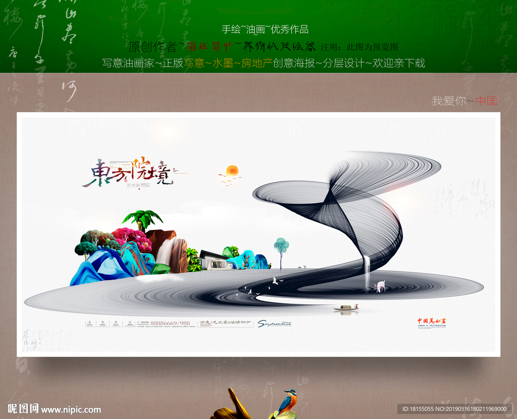 写意画 中式房地产