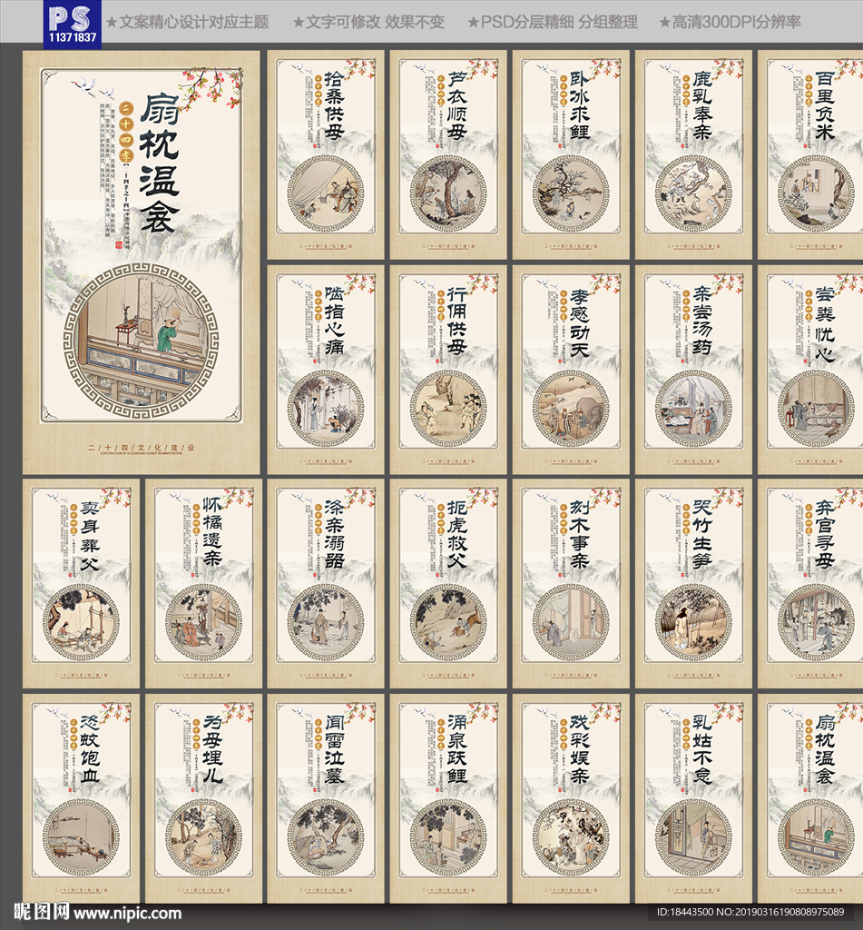 24孝